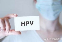 揭秘HPV转阴的成功经验：每个女性都该知道的方法