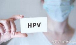 揭秘HPV转阴的成功经验：每个女性都该知道的方法