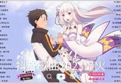 2023年抖音热门好听歌曲推荐，绝对能让你沉醉其中！