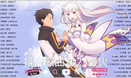 2023年抖音热门好听歌曲推荐，绝对能让你沉醉其中！