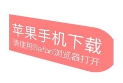 教你如何安全下载类似抖阴的软件，轻松获取更多精彩内容