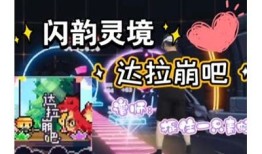 抖阴吾爱次元：探索虚拟世界的奇妙旅程与无限可能