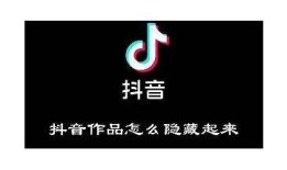 揭秘抖音视频隐藏特效的方法，让你轻松提升视频质量