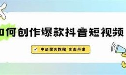 揭秘抖音热门短视频创作技巧，助你快速提升点赞量！