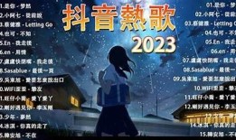 抖音最新动态：2023年度热门视频难题及创作技巧全解析