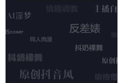 成人版抖音逗阴：轻松幽默的短视频社交平台推荐
