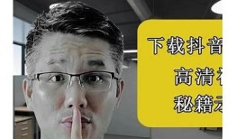 如何安全合法地获取抖音视频的下载方法与推荐工具