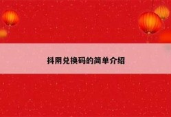 如何通过抖阴会员贴吧获取更多优质资源与交流机会