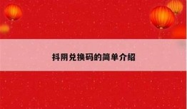 如何通过抖阴会员贴吧获取更多优质资源与交流机会