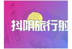 抖阴快妖精：精彩成年短视频分享与热议平台