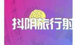 抖阴快妖精：精彩成年短视频分享与热议平台
