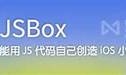 探索jsbox Lite：抖阴必备功能与实用技巧