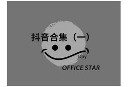 最新抖音小视频录像合集：嗨翻全场的精彩瞬间大汇总