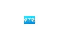 抖阴1.5.6账号使用指南：快速提升观看体验与互动技巧