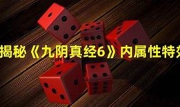九阴真经：揭秘抖音上那些不为人知的绝世武功技巧