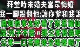 阴婚盛典：抖音最新拜堂成亲视频分享