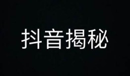 揭秘抖音18禁内容背后的秘密，青少年需警惕！
