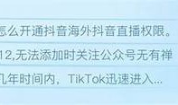 国际版抖音揭秘：如何有效提升你的社交媒体曝光率