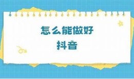 抖音视频创作技巧：如何快速提升播放量和点赞数
