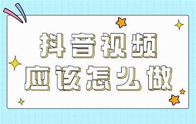 详细步骤教你如何在抖音上保存视频，轻松收藏精彩瞬间