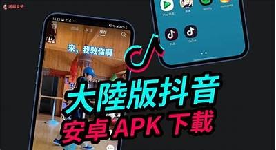 抖音安卓官网：下载最新版本，畅享短视频乐趣！