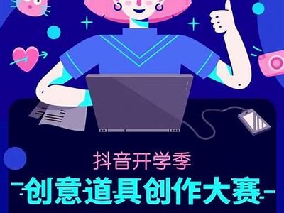抖音短视频创意灵感大集合，让你迅速提升播放量与粉丝