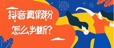 揭秘抖阴真粉：如何识别与互动的有效策略与技巧