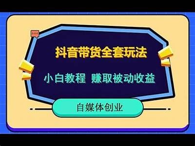 抖音无限抖币攻略：完整小视频教程让你轻松赚取抖币
