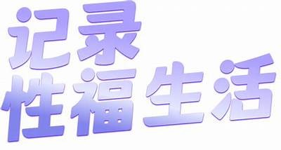 什么是抖阴？广泛解析这一新兴短视频社交平台的特点与影响