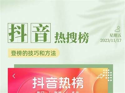 如何在抖音找到热门视频的最佳方式与技巧分享