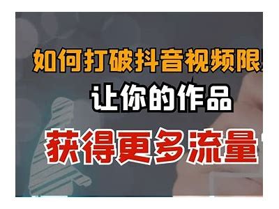 破解抖音app的详细攻略与实用技巧分享