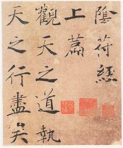 阴符经抄写与诵读技巧分享，助你轻松领悟经典智慧