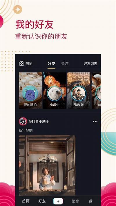 抖音VIP版下载安装：享受更多精彩功能与特权