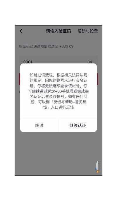 详细步骤：抖音台湾版账号注册方法指南