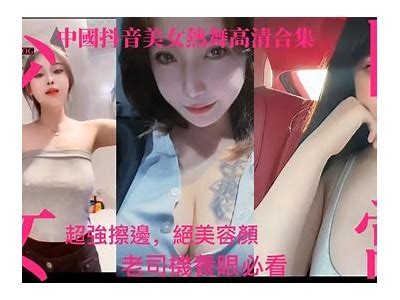 劲爆抖阴舞视频：惊艳美女热舞障碍，点燃你的视觉盛宴