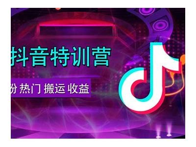 最新在线抖音短视频教程：快速提升你的创作技巧与流量