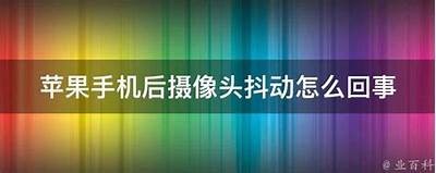 苹果手机无法安装抖阴的根本原因及解决方法详解