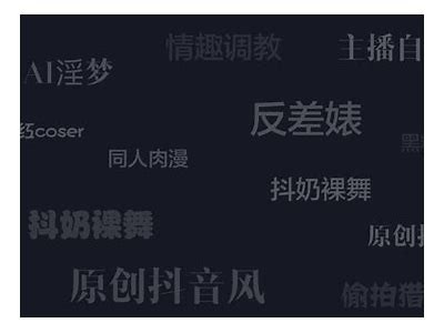 成人版抖音逗阴：轻松幽默的短视频社交平台推荐