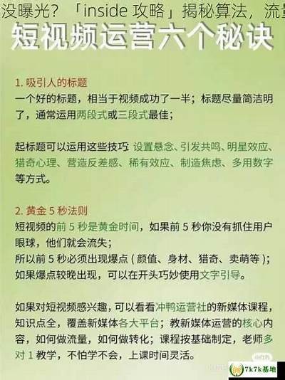揭秘抖音破解规则，教你轻松获取更多流量与曝光