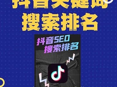 抖音关键词搜索技巧：如何高效找到热门内容与动向？