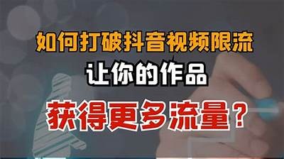 如何在抖音视频中隐藏作品，提升私密性与安全性的方法解析