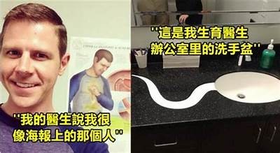 台湾女医生分享生活趣事，揭示职场与健康真相