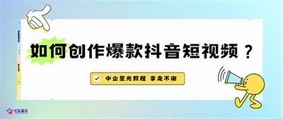 揭秘抖音热门短视频创作技巧，助你快速提升点赞量！