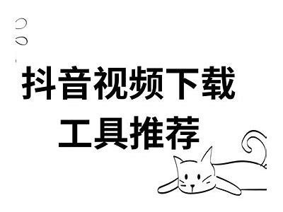 抖音破解版下载：最新无广告版，畅享无限乐趣！