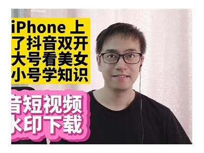 免费下载苹果版成版人抖音APP，畅享精彩视频体验！