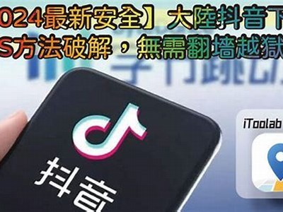 如何在iPhone上安装抖音？详细步骤分享