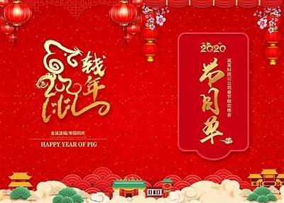 春节联欢晚会精彩盘点：抖阴App带你畅享节日盛宴