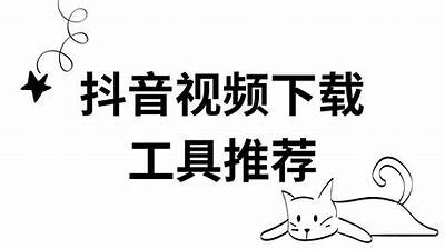 轻松获取抖音热门小视频下载，教你完整步骤与技巧