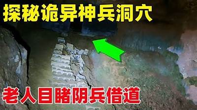 阴兵老五：揭秘神秘阴间故事，抖音短视频引领潮流