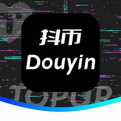 抖音无限抖币账号获取攻略，轻松赚取海量收益！